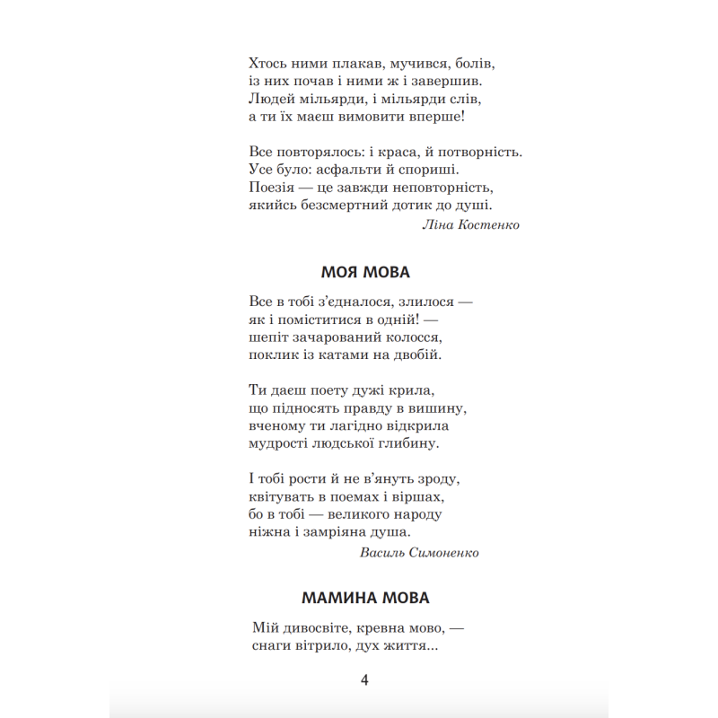 НУШ Українська мова та читання. 3 клас. Позакласне читання. Барвисте коромисло. Хрестоматія. Богдан Вашків Л, Онишків О. (2025 р)
