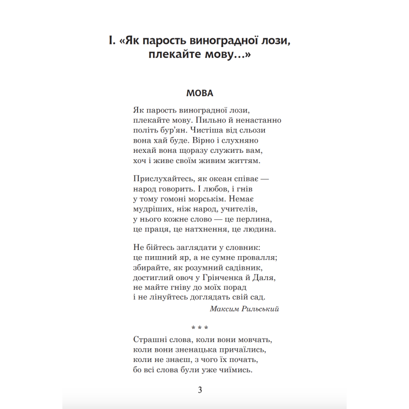 НУШ Українська мова та читання. 3 клас. Позакласне читання. Барвисте коромисло. Хрестоматія. Богдан Вашків Л, Онишків О. (2025 р)