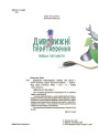 Хочу знати! Основа Дивовижні перетворення. Навіщо такі хвости Юлія Пеліхова