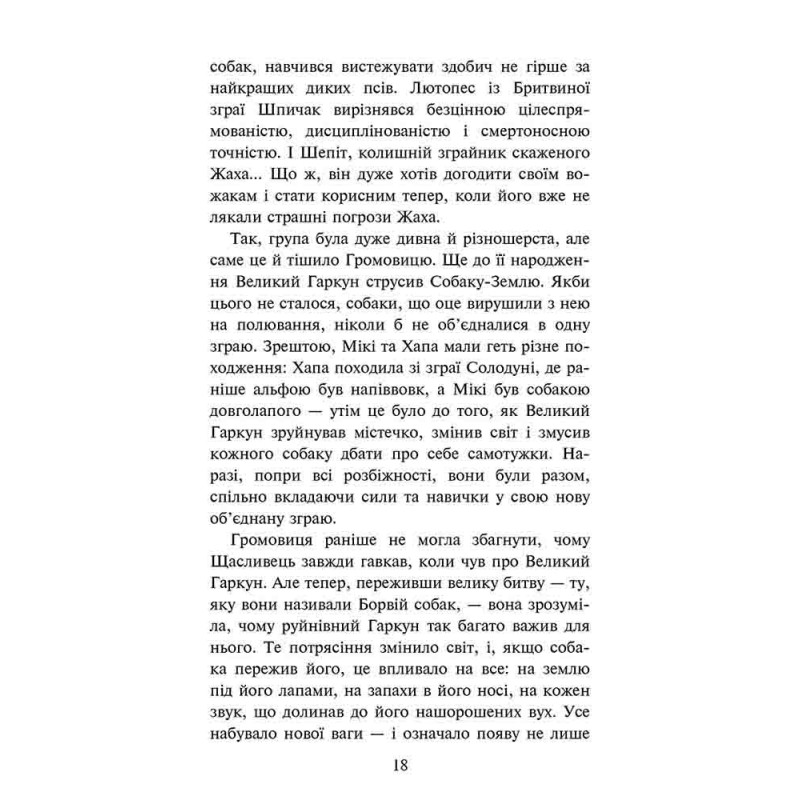 Зграя АССА Затемнення. Книга 1. Розділена зграя Ерін Гантер