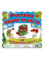 Роздавальні картки. Рослини нашої планети Ранок Міні-картки