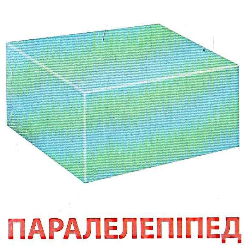 Роздавальні картки. Геометричнi фiгури Ранок Міні-картки