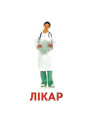 Роздавальні картки. Професії Ранок Міні-картки