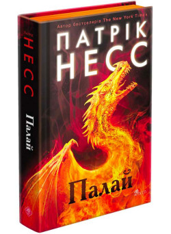 Книга Палай АССА Патрік Несс