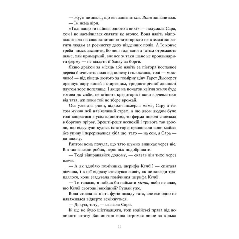 Книга Палай АССА Патрік Несс