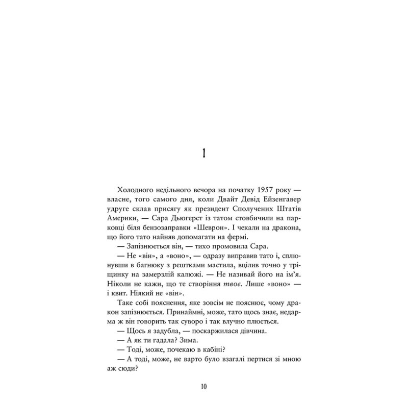 Книга Палай АССА Патрік Несс