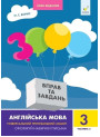 НУШ Навчальний посібник 3000 вправ і завдань Англійська мова 3 клас Частина 2 Час Майстрів (Борис)