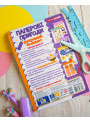 Розумний блокнот. Паперові пригоди 5+‬‬ Ранок/Наочні посібники