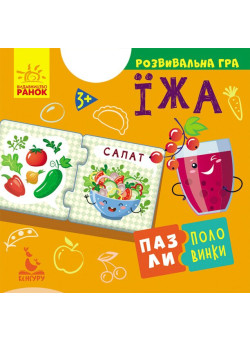 Пазли-половинки. Їжа. Розвивальна гра від 3 років Ранок/Видавнича група Кенгуру
