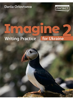 НУШ Робочий зошит Лінгвіст Imagine for Ukraine 2 Writing Practice Англійська мова 2 клас Дар'я Орловцева