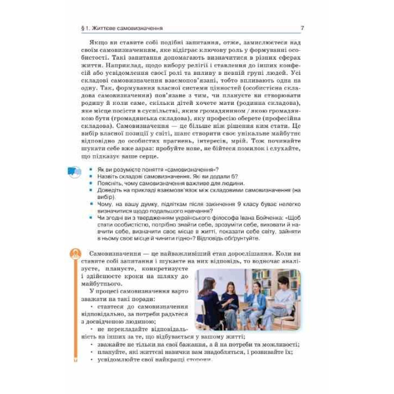 НУШ Підручник Освіта Здоров'я, безпеки та добробут 8 клас Інтегрований курс Гущина Н. (2025 рік)