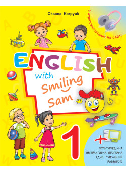 НУШ-2 Підручник Лібра Терра English with Smiling Sam 1 Англійська мова 1 клас Карпюк (з аудіосупроводом та мультимедійною програмою) 2025 рік