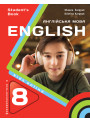 НУШ Підручник Лібра Терра English 8. Kids Online. Англійська мова 8 клас Карпюк з аудіо та інтерактивною програмою (2025 рік)