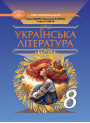 НУШ Підручник Грамота Українська література 7 клас Яценко та ін. (2025 рік)
