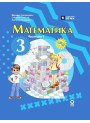 НУШ-2 Підручник Ранок Математика 3 клас Частина 1 (Богданович та ін.) 2025 рік