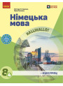 НУШ Підручник Ранок Німецька мова 8 клас Світлана Сотникова, Ганна Гоголєва (2025 рік)