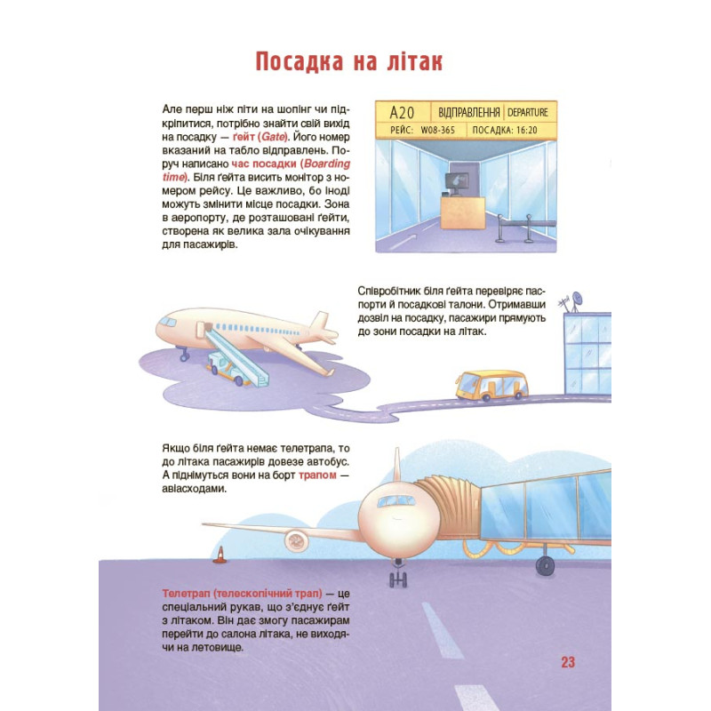 Як це влаштовано: Аеропорт. Основа Серія: Хочу знати (Євген Букет)