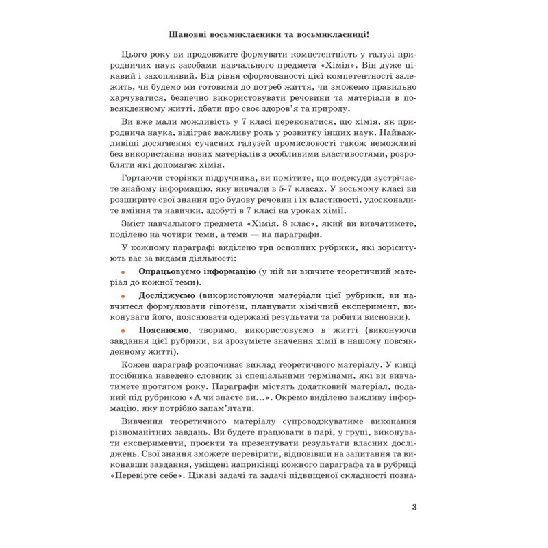 НУШ Підручник Астон Хімія 8 клас Мідак та ін. (2025 рік)