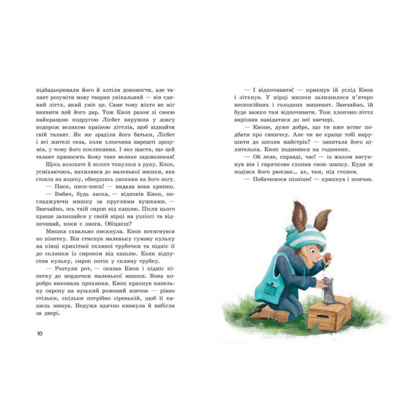Непосида Кноп. Різдво в Маленькому лісі Ранок Сандра Ґрімм