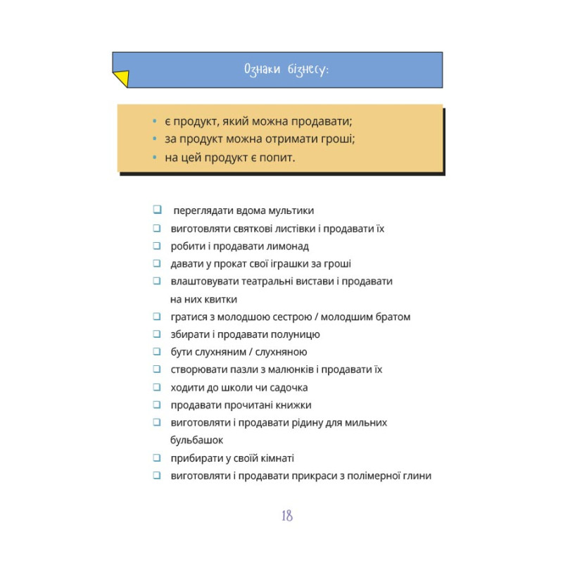 Мій перший бізнес. Інструкція для маленьких підприємців. 7-10 років Основа Вероніка Мустепаненко