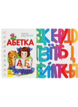 Перші кроки Абетка Ранок Юлія Каспарова