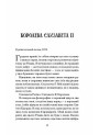 Книга Різдво з королевою Ранок (Ґейнор Гейзел, Вебб Гізер)