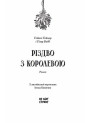 Книга Різдво з королевою Ранок (Ґейнор Гейзел, Вебб Гізер)