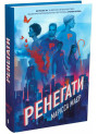 Книга Ренегати Марісса Маєр READBERRY