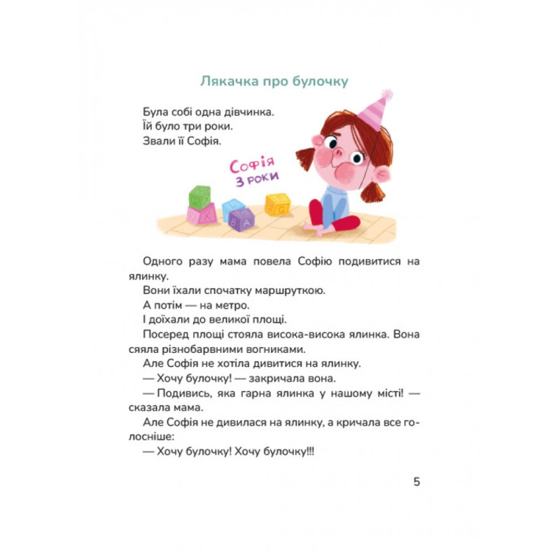 Лякачки до усміхачки Маґура Ірен Роздобудько
