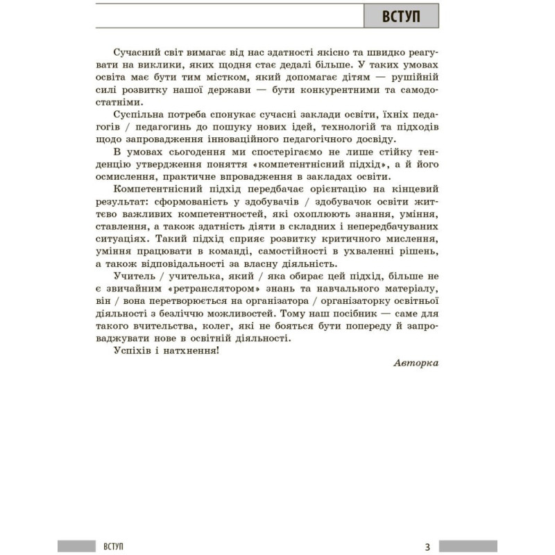 НУШ Книга для вчителя Ранок Здоров'я, безпека та добробут 8 клас до підручника Шиян, Дяків та ін. (2025 рік)
