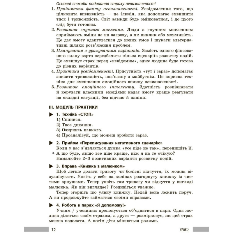 НУШ Книга для вчителя Ранок Здоров'я, безпека та добробут 8 клас до підручника Шиян, Дяків та ін. (2025 рік)