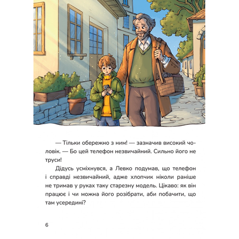 Мій джин у телефоні Маґура Ольга Юровська