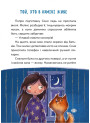 Соня шукає друзів Маґура Надія Руда
