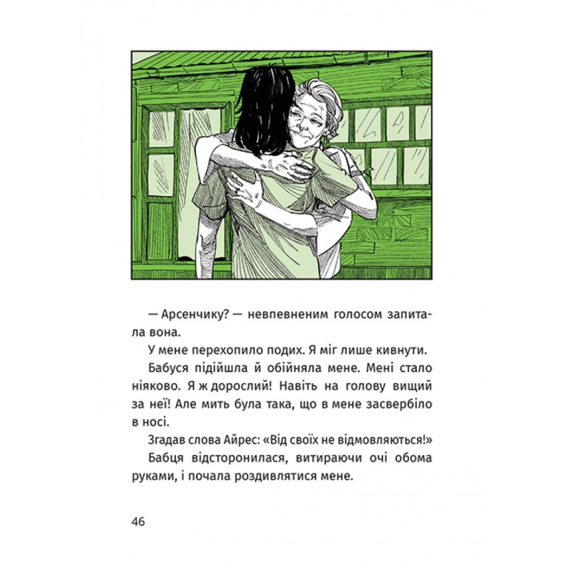 Книга Арсен Маґура Ірен Роздобудько