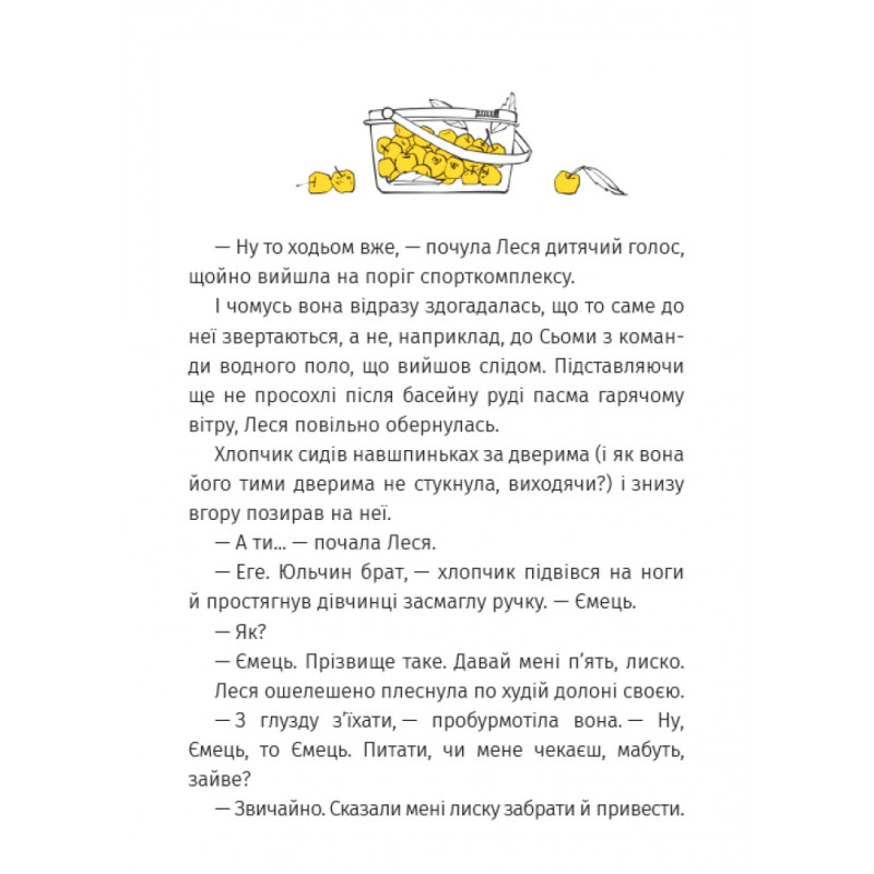 Книга Нічийні Маґура Тетяна Рубан