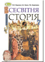 Підручник для 7 класу: Всесвітня історія Подаляк