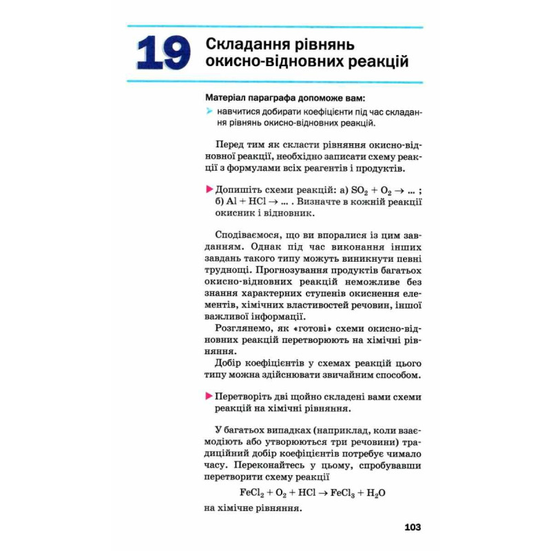 Підручник Академія Хімія 9 клас Попель, Крикля