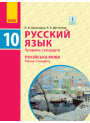 Підручник Ранок Українська мова Рівень стандарту. 10 клас. Баландіна РОЗПРОДАЖ!