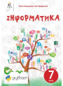 Підручник Освіта Інформатика 7 клас Завадський