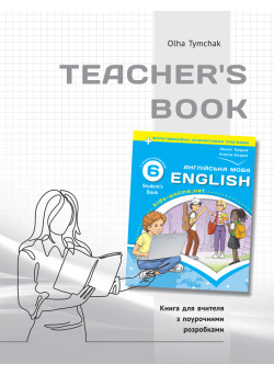 НУШ Книга для вчителя Лібра Терра Англійська мова 6 клас до НМК English 6. Kids Online Тимчак