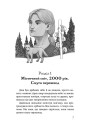 Межи світів. Книга 2. Шляхи справжніх (Наталія Гордієнко)