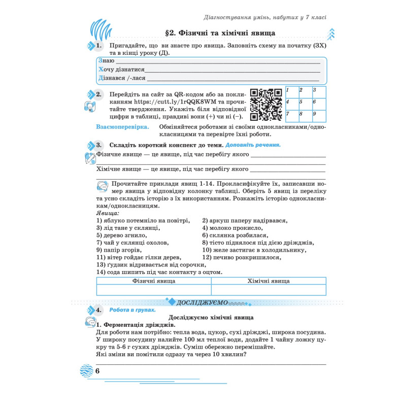 НУШ Робочий зошит Астон. Хімія 8 клас (Мідак, Кузишин та ін., 2025)