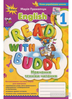 НУШ Оріон Англійська мова 1 клас Read with Buddy. Навчання техніки читання  М. Прокопчук