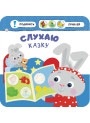Малятко-зайченятко. Мiй день