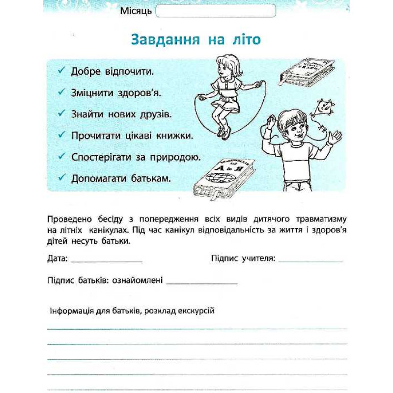 Першокласний записник (для учнів 1 класу)