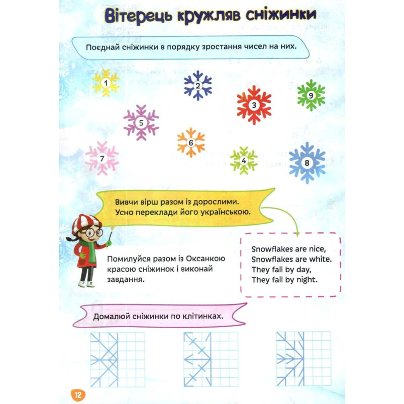 Зимові канікули 1 клас: інтерактивний зошит