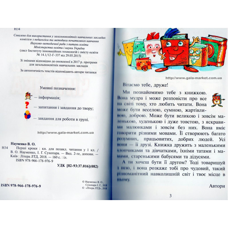 НУШ. Читанка 1 клас: Перші кроки