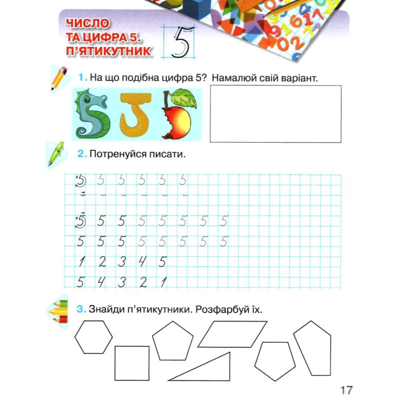 НУШ. Математичні прописи 1 клас (Оляницька)