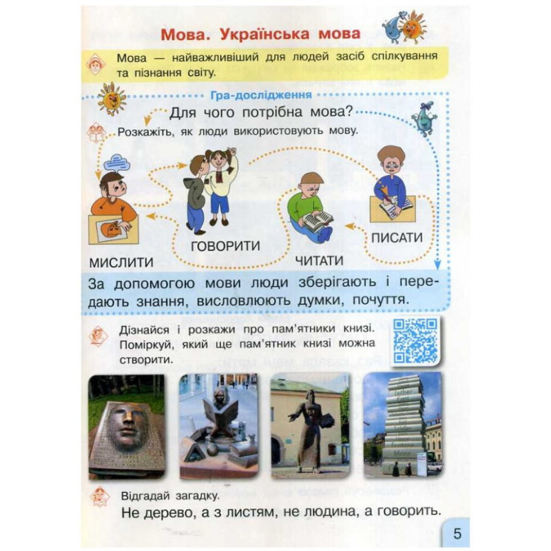НУШ. Підручник для 1 класу: Буквар частина 1 (Іваниця)