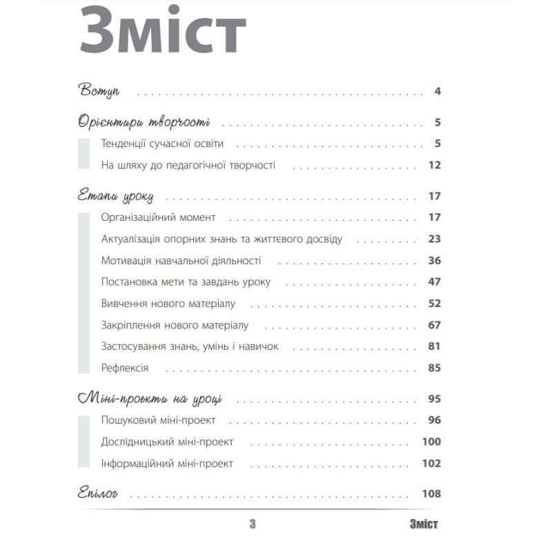 НУШ. Урок твоєї мрії: плануємо, мотивуємо, проводимо